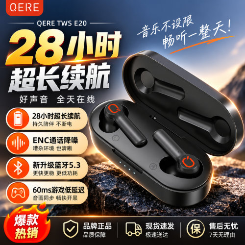 QERE E20新款热卖tws无线蓝牙耳机入耳式游戏重低音耳塞
