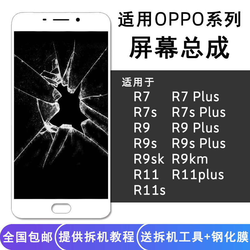 oppor9s屏幕总成_适用oppoR9m R9s R7 R7s R11 plus R11s手机屏幕总成内外触摸显示优惠券
