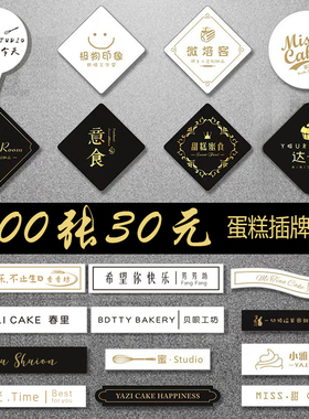 生日快乐蛋糕logo插牌切块甜品小卡片烘焙插件装饰标签印刷定做
