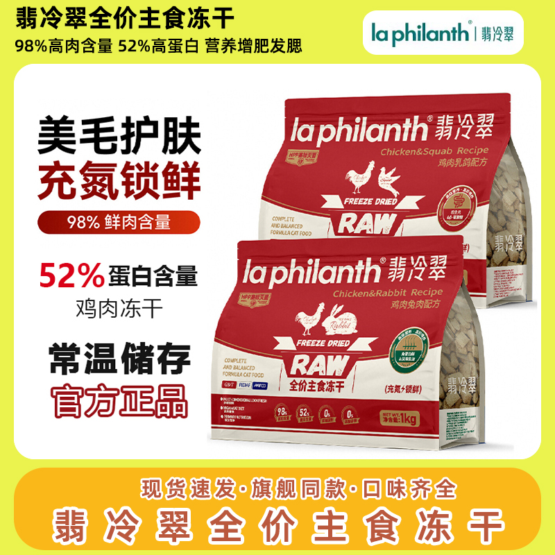 翡冷翠猫全价主食冻干猫粮生骨肉鸡肉兔肉成幼猫猫零食240g/1kg