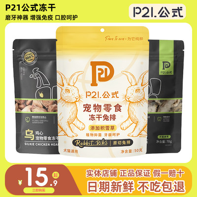 P21公式冻干乌鸡脖子鸡心兔肉排