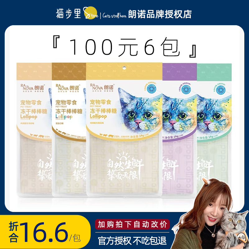 朗诺冻干棒棒糖猫咪奖励零食鸡肉多口味营养增肥高蛋白磨牙棒10支