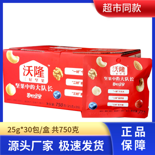 沃隆每日坚果750g混合坚果中的大队长30包干果孕妇零食沃隆坚果