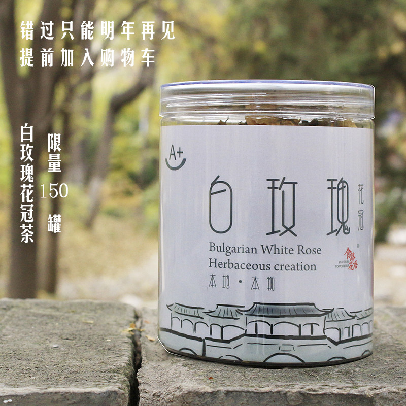 农产品白玫瑰花冠兰州特产保加利亚苦水玫瑰花茶65g罐装干玫瑰花