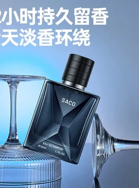淡香氛男士蔚蓝清新香味香水50ml一生古龙香伴持久留