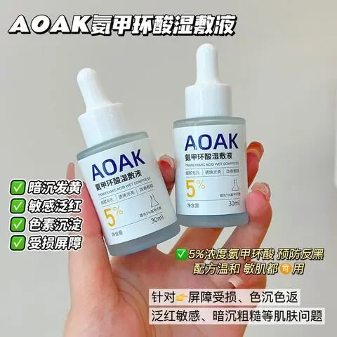 液爽肤水传明酸黑色素正品精华液暗沉湿敷氨甲环酸湿敷水提亮