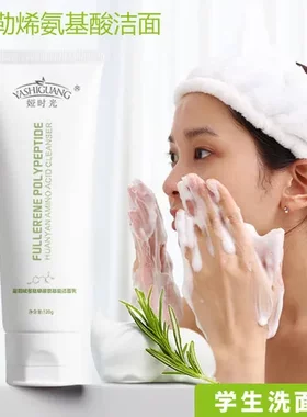 保湿洁面乳多肽洗面奶氨基酸焕颜深层清洁活力富勒烯净透清润