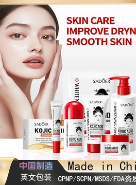 全英文SADOER曲酸霜 提亮嫩肤去黑色素面霜跨境外贸