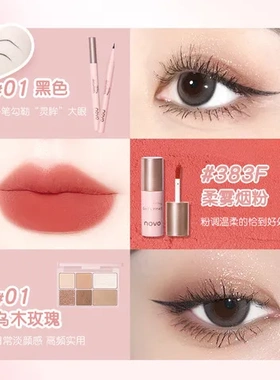 唇泥礼盒眼影美妆彩妆套装新手心女送礼事NOVO眼线笔
