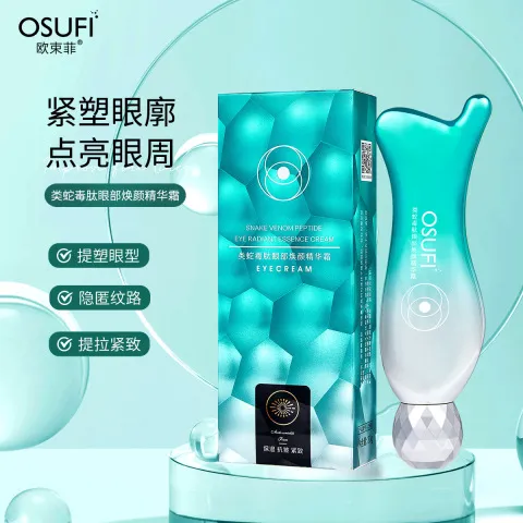 类眼霜眼袋淡化精华霜焕颜紧致抗皱肽抚纹提拉蛇毒欧束细纹菲眼部