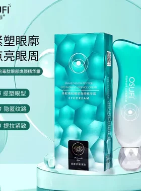 类眼霜眼袋淡化精华霜焕颜紧致抗皱肽抚纹提拉蛇毒欧束细纹菲眼部