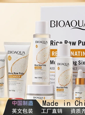 【外贸跨境】BIOAOUA大米原浆护肤套盒 补水保湿洗面奶护肤品套装