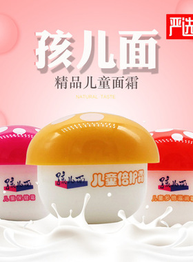 孩儿面40g防干面霜乳滋润霜宝宝儿童多倍皴裂保湿倍护霜经典