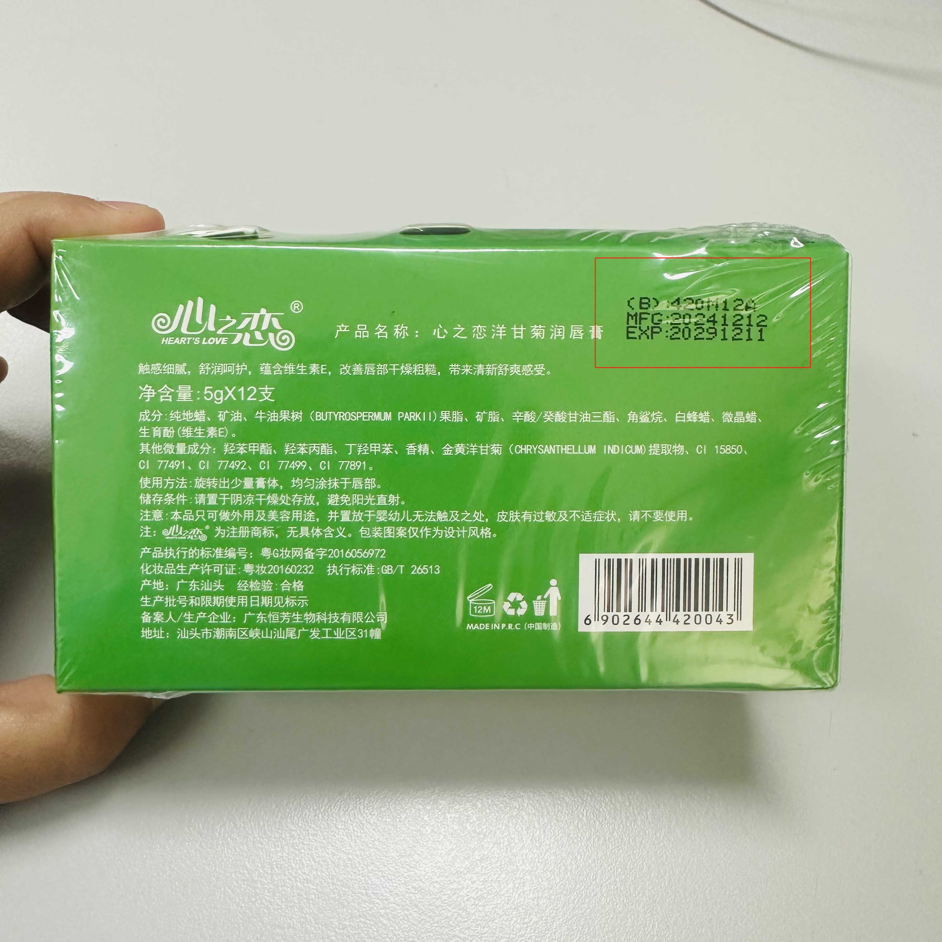 推荐恒芳心之恋洋甘菊补水无色舒润唇膏保湿滋润男女情侣通用单只