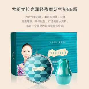 保湿蘑菇头气垫bb霜不脱妆尤莉粉底光润轻盈持久控油遮瑕尤拉
