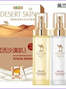 佩兰诗套装正品肌肤组合水乳套盒补水骆驼奶便携保湿水乳旅行