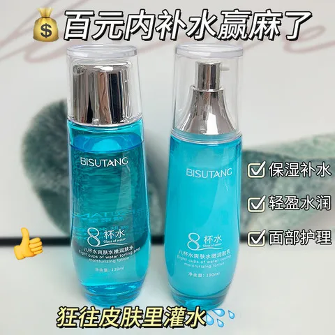 套装洁面乳保湿霜单瓶装爽肤水八杯水一件护肤品碧素堂润肤乳
