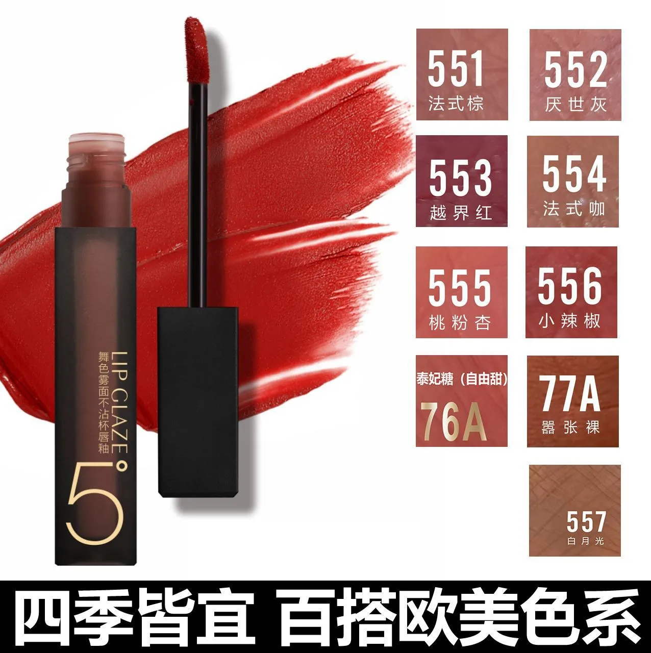 咪朵拉舞色雾面不沾杯唇釉哑光持妆显色显白唇釉丝绒源头彩妆