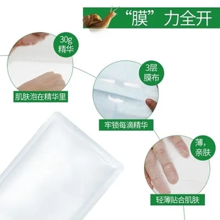 面膜淡化富勒烯黑点蜗牛原液裸包保湿滋润补水化妆品