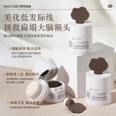 官发际线粉填充神器防水防汗修饰正品旗发缝遮盖玛可安迪自然粉