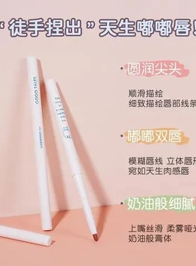 防水口红奶油勾勒gogotales一笔裸色戈戈舞小白猫哑光唇线笔