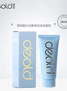 荷兰递欧玻尿酸水漾柔感洁净洗面奶清洁洁面乳补水保湿正品