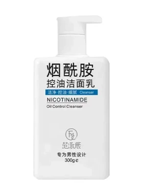 正品控油洁面乳氨基酸烟酰胺痘印去黑头洗面奶男士收缩毛孔