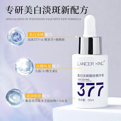 烟酰胺原液靓肤特377精华液LancerKing祛斑液美白证面部精华淡斑