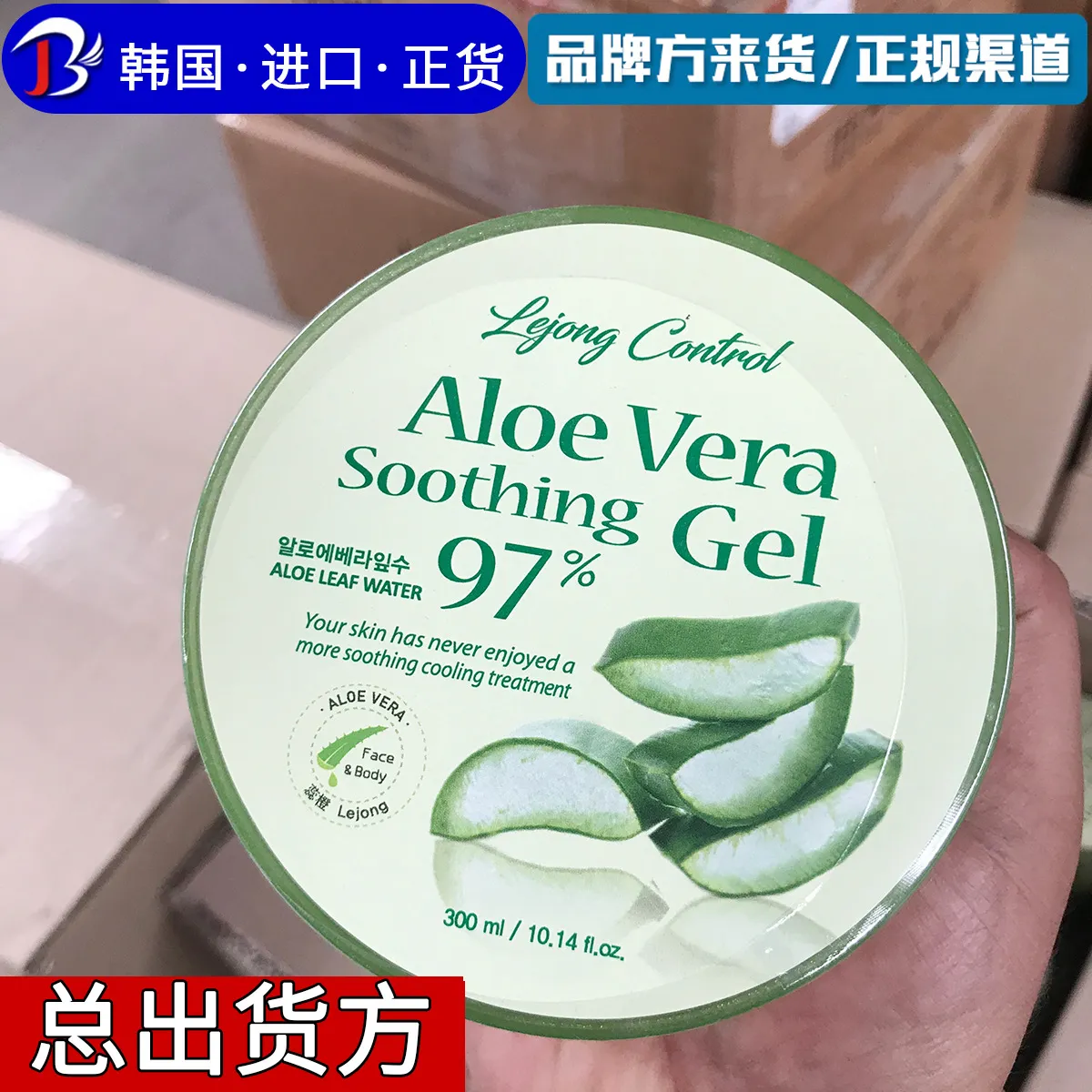 韩国进口蕊橙芦荟胶保湿补水夏季清爽修护干燥肌肤敏感性肌肤可用