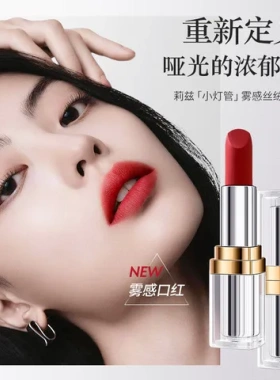 口红小灯管轻薄丝绒哑光显白雾面雾感Leezi显色丝滑莉兹