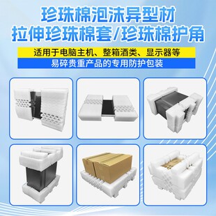 电脑主机显示器珍珠棉保护套显示屏保护泡沫拉伸棉拉伸托屏幕泡沫