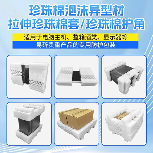 电脑主机显示器珍珠棉保护套显示屏保护泡沫拉伸棉拉伸托屏幕泡沫