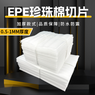 epe珍珠棉切片搬家打包锅碗瓢盆泡沫快递打包瓷器陶器防撞填充膜