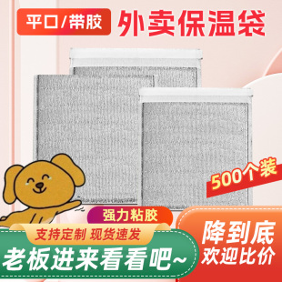 500个装外卖专用保温袋铝箔加厚隔热一次性带胶食品保温商用批发