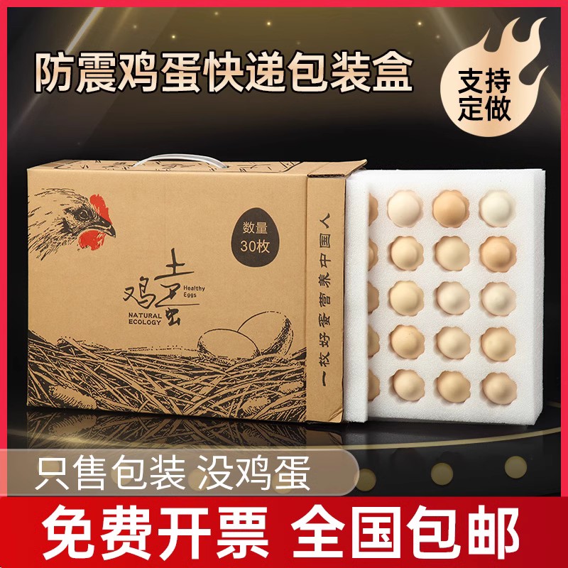 鸡蛋快递防震包装箱珍珠棉鸡蛋托防碎...