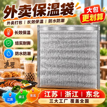 铝箔保温袋外卖专用保温锡纸袋烧烤打包铝箔加厚商用隔热袋冷藏袋