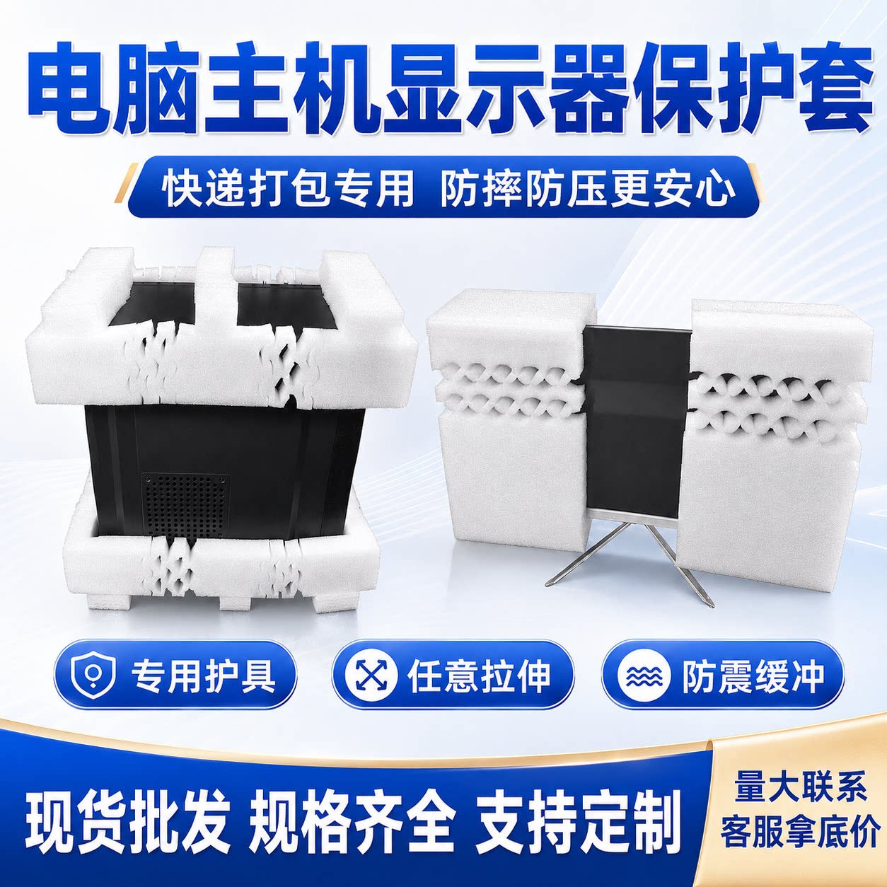 电脑主机计算器显示器珍珠棉保护套打包护角伸缩托屏幕泡沫拉伸托