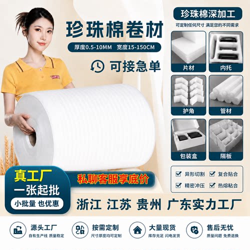 珍珠棉epe卷材快递打包防震减压