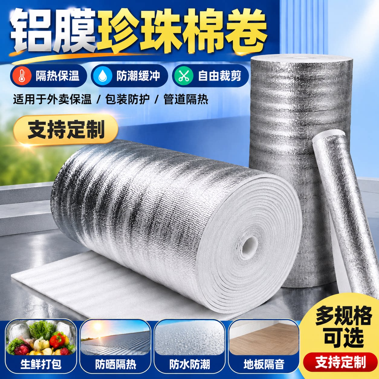 铝膜珍珠棉铝箔卷材隔热保温材料地板装修防潮缓冲包装防护批发