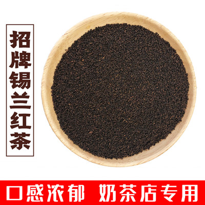 拾香茶业特浓锡兰红茶奶茶店专用