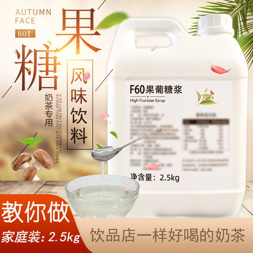 奶茶饮品调味糖浆冰火湾F60果糖