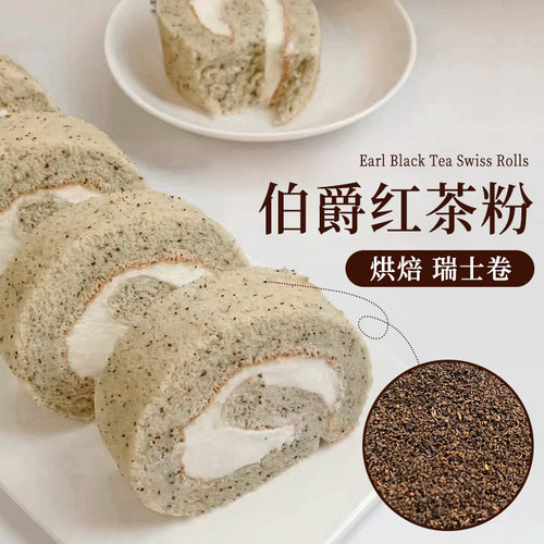 瑞士卷同款伯爵红茶碎蛋糕烘焙