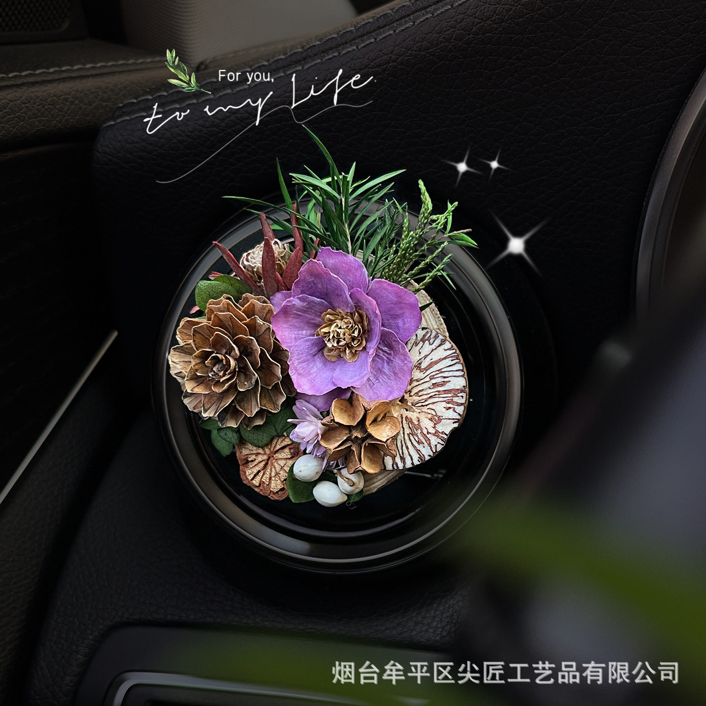 diy植物干花永生花汽车出风口汽车香水香薰