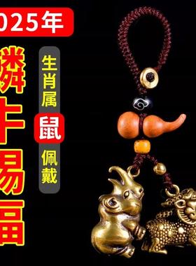 黄铜十二生肖钥匙扣本命年挂件