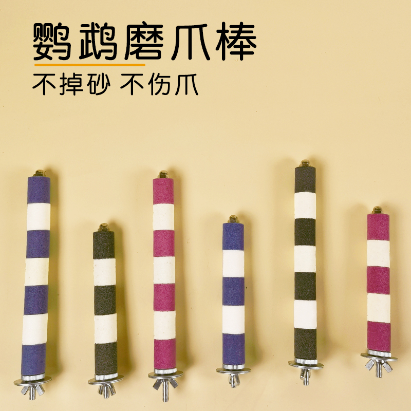鹦鹉磨爪棒小鸟笼站杆站棍