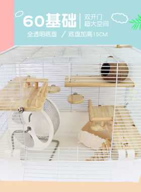 仓鼠超大笼子60基础笼 管道笼 亚克力透明前门金丝熊仓鼠花枝刺猬