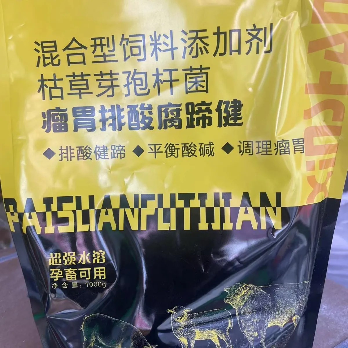 瘤胃排酸.牛羊酸度调节.酸中毒