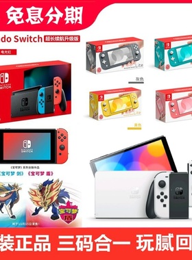 任天堂SWITCH续航OLED版LITE游戏掌机NS体感电视运动健身环