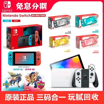 任天堂SWITCH续航OLED版LITE游戏掌机NS体感电视运动健身环