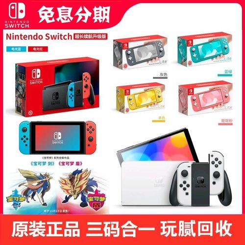 任天堂SWITCH续航OLED版LITE游戏掌机NS体感电视运动健身环